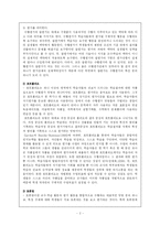 [교육평가]수행평가-3