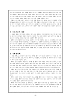 [환경교육론]폐기물 관리대책-3