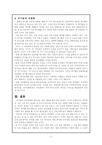 [환경교육론]폐기물 관리대책-4