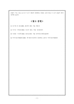 [환경교육론]폐기물 관리대책-5