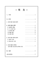 [한국고전문학] 삼국문학의 특징-1