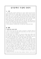 [한국고전문학] 삼국문학의 특징-2