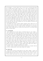 [한국고전문학] 삼국문학의 특징-4