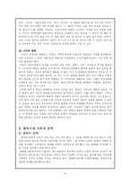 [한국고전문학] 삼국문학의 특징-5