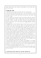[한국고전문학] 삼국문학의 특징-6