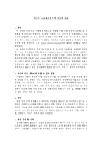 [정신건강론]외상후 스트레스장애의 개념과 치료-1