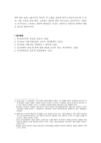 [정신건강론]외상후 스트레스장애의 개념과 치료-5