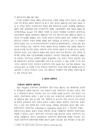 중국민족주의 레포트-2