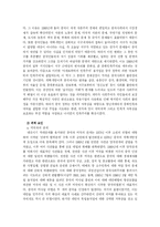 중국민족주의 레포트-4