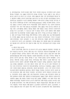 중국민족주의 레포트-5