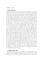 중국민족주의 레포트-6