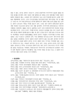 중국민족주의 레포트-8