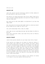 [독서감상문]삼성반도체 세계 일등 비결의 해부를 읽고-2