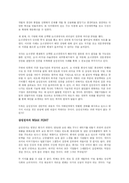 [독서감상문]삼성반도체 세계 일등 비결의 해부를 읽고-3