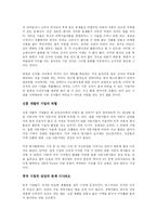 [독서감상문]삼성반도체 세계 일등 비결의 해부를 읽고-4