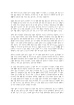 [독서감상문]삼성반도체 세계 일등 비결의 해부를 읽고-5
