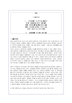 카네기 인간관계론에 대한 독후감 및 서평(A+자료)-1