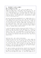 카네기 인간관계론에 대한 독후감 및 서평(A+자료)-2