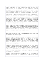 카네기 인간관계론에 대한 독후감 및 서평(A+자료)-5