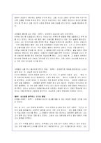 카네기 인간관계론에 대한 독후감 및 서평(A+자료)-6