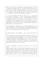 카네기 인간관계론에 대한 독후감 및 서평(A+자료)-8