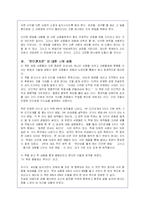 카네기 인간관계론에 대한 독후감 및 서평(A+자료)-14