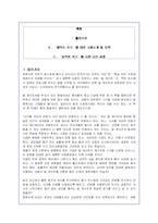빌게이츠의 `생각의 속도`에 대한 독후감 및 서평(A+감상문)-1