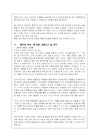 빌게이츠의 `생각의 속도`에 대한 독후감 및 서평(A+감상문)-2