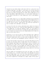 빌게이츠의 `생각의 속도`에 대한 독후감 및 서평(A+감상문)-3
