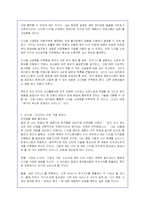 빌게이츠의 `생각의 속도`에 대한 독후감 및 서평(A+감상문)-4