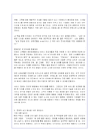 빌게이츠의 `생각의 속도`에 대한 독후감 및 서평(A+감상문)-5