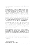 빌게이츠의 `생각의 속도`에 대한 독후감 및 서평(A+감상문)-6