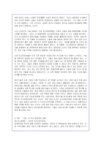 빌게이츠의 `생각의 속도`에 대한 독후감 및 서평(A+감상문)-8