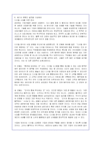 빌게이츠의 `생각의 속도`에 대한 독후감 및 서평(A+감상문)-10