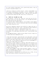 빌게이츠의 `생각의 속도`에 대한 독후감 및 서평(A+감상문)-11