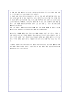 빌게이츠의 `생각의 속도`에 대한 독후감 및 서평(A+감상문)-12