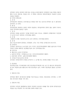 [행정법]공무원법-8