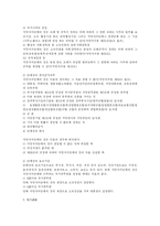[행정법]지방자치법-9