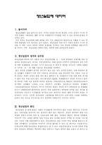 [사회학]청년실업에 대하여-1
