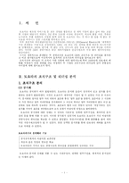 [경영]도요타와 GE의 조직구조 및 리더십 분석-3