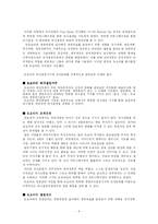 [경영]도요타와 GE의 조직구조 및 리더십 분석-6