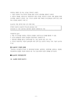 [경영]도요타와 GE의 조직구조 및 리더십 분석-8