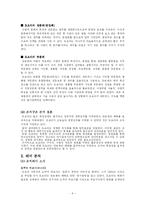 [경영]도요타와 GE의 조직구조 및 리더십 분석-10