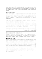 [경영]도요타와 GE의 조직구조 및 리더십 분석-12