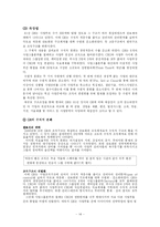 [경영]도요타와 GE의 조직구조 및 리더십 분석-16