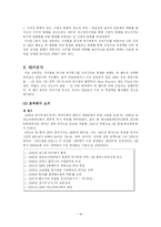 [경영]도요타와 GE의 조직구조 및 리더십 분석-20