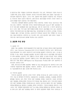 [경영]유통산업과 RFID-4