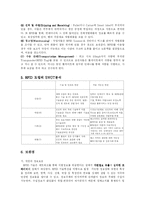 [경영]유통산업과 RFID-6