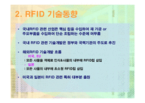 [경영]유통산업과 RFID-5