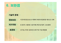 [경영]유통산업과 RFID-9